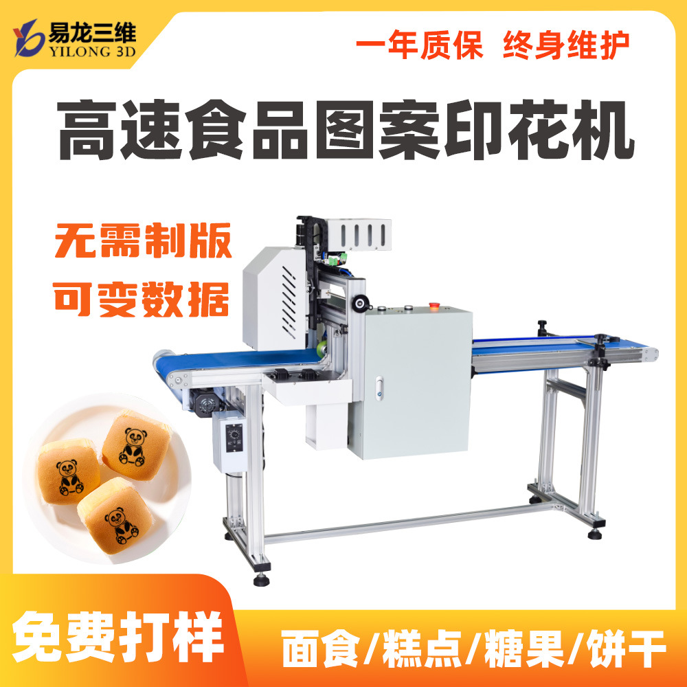 餅干食品數(shù)碼打印機(jī)