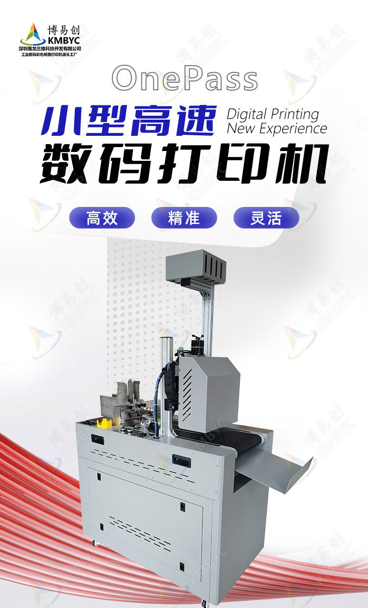 小型高速紙袋數(shù)碼打印機(jī)